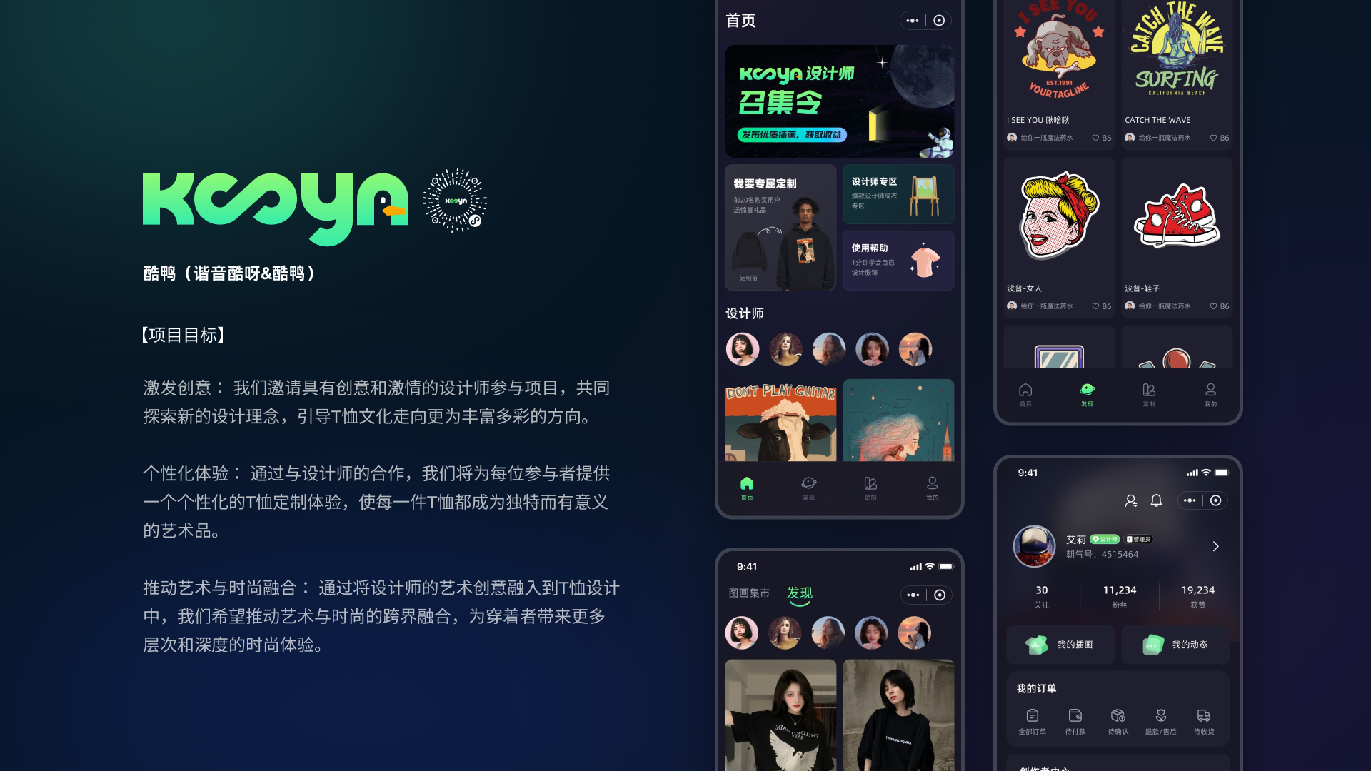 定制 T 恤与插画商业化平台项目预览