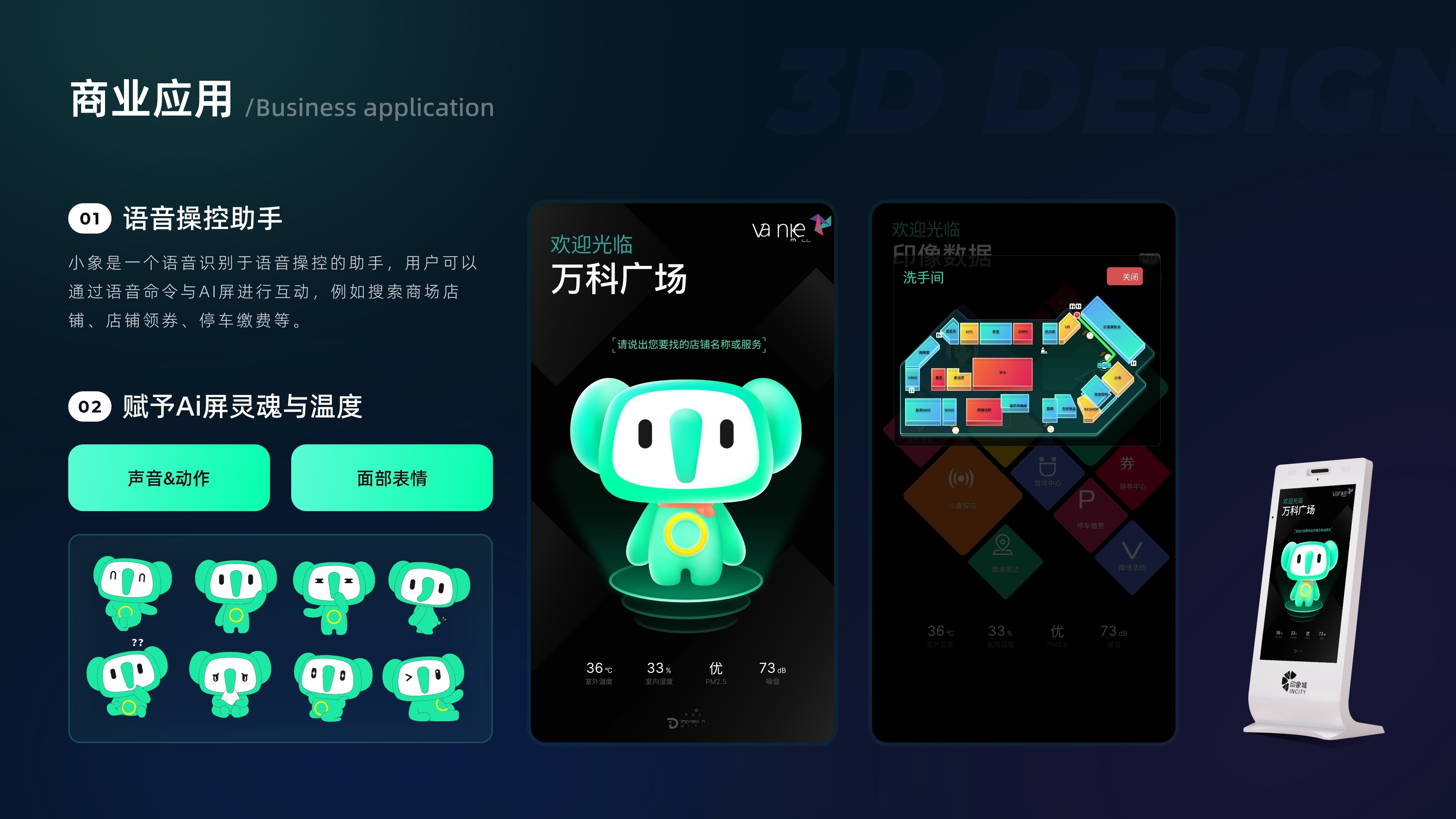IP 及场景作品预览