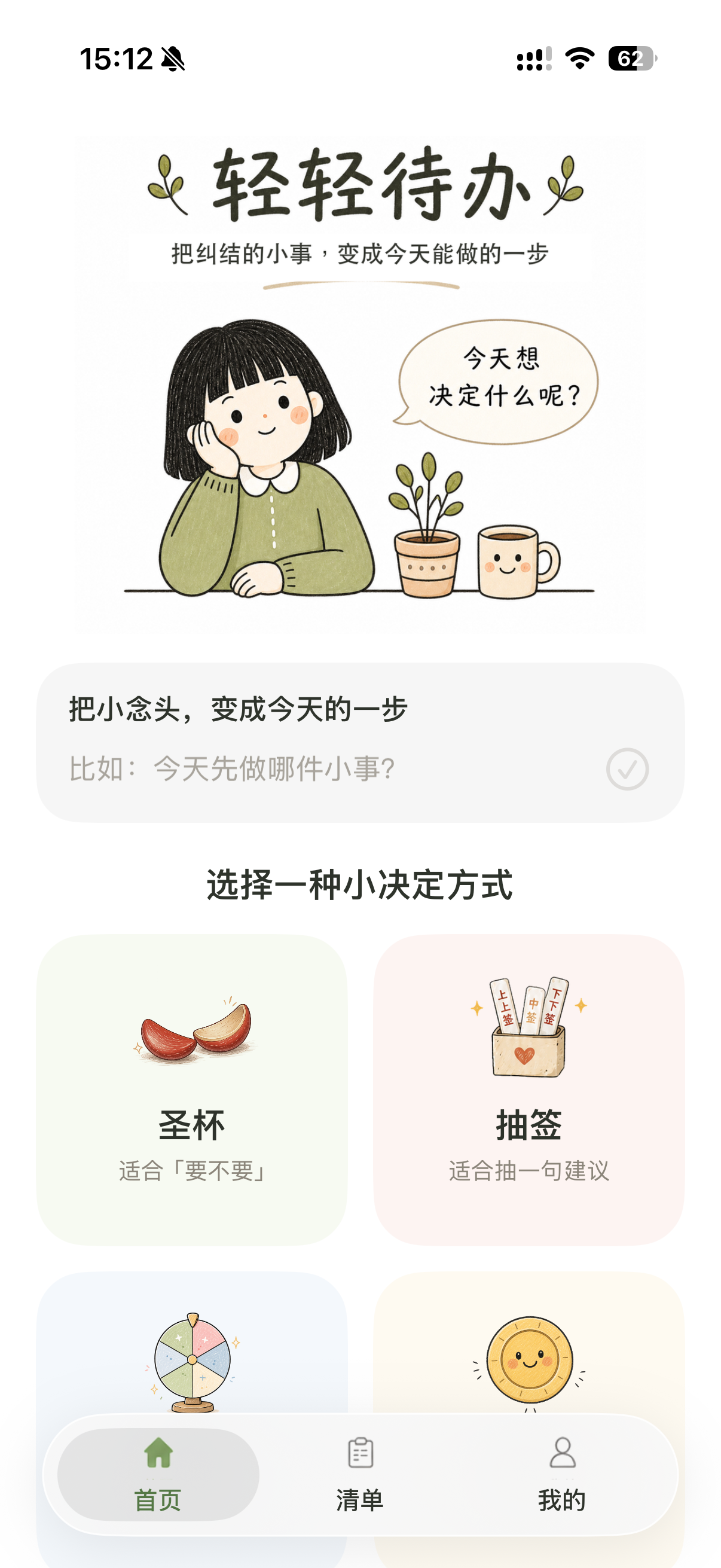 小决定首页界面