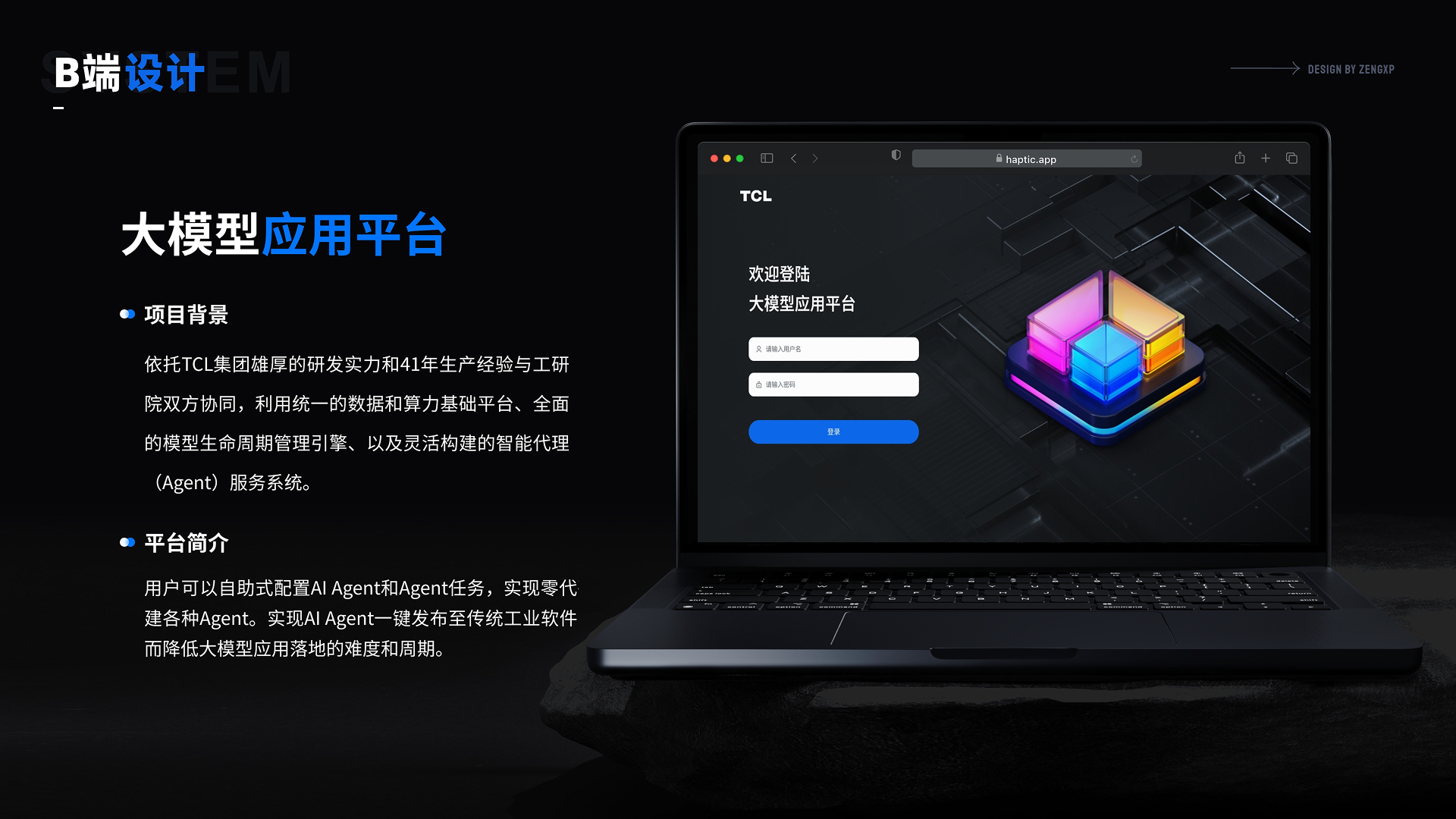 大模型应用平台项目背景