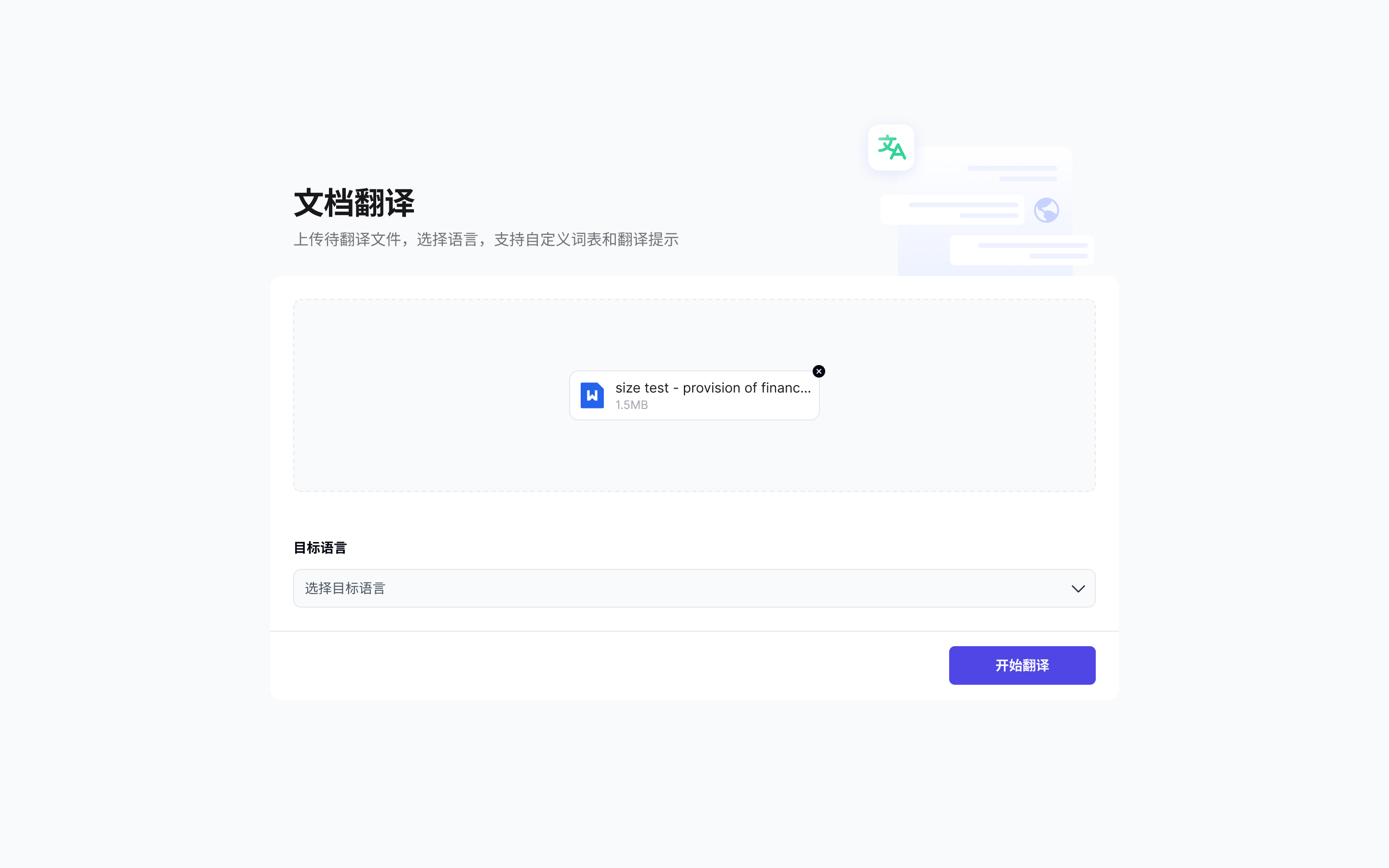 WiseHub 文档翻译页面