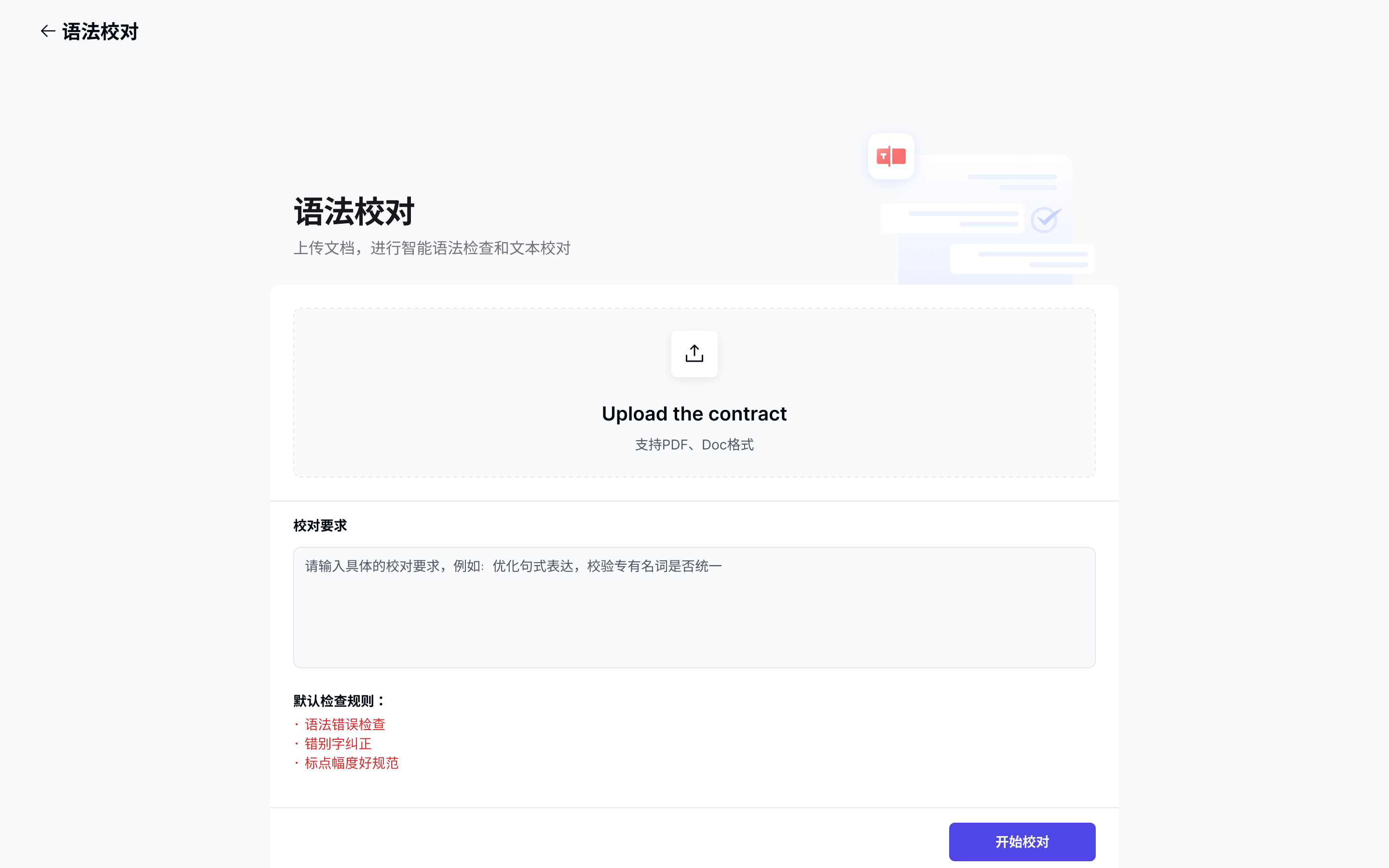 WiseHub 语法校对页面