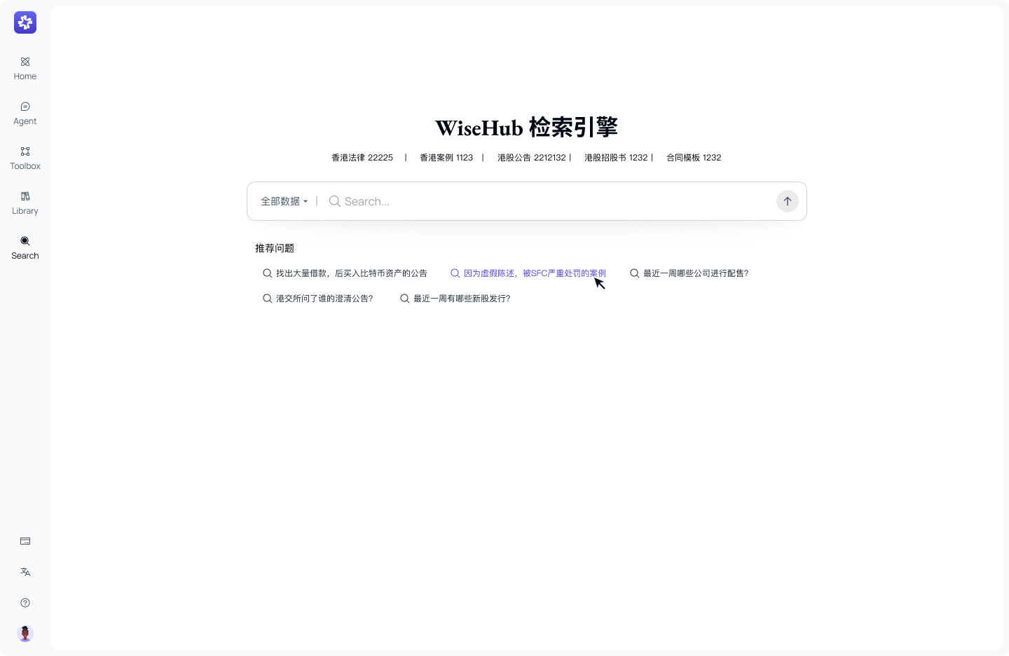 WiseHub 检索页面 1